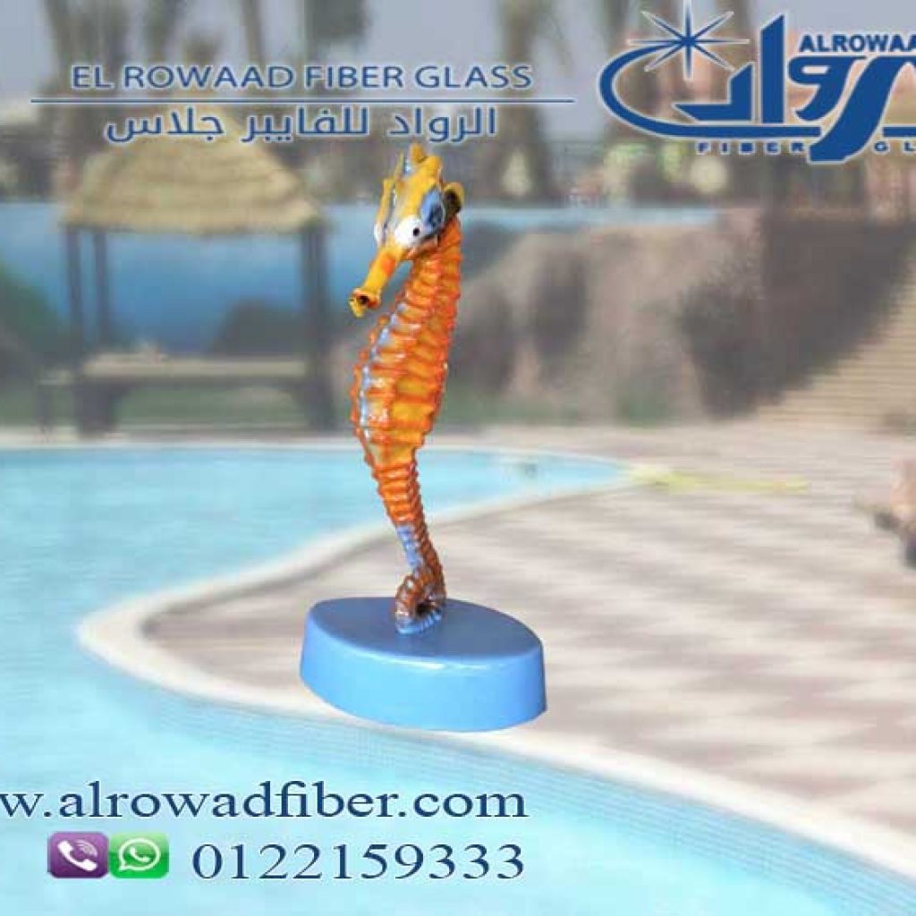 نافورة شكل حصان البحر اكوا بارك فيبر جلاس