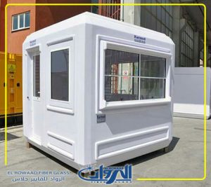 مصنع اكشاك حراسة